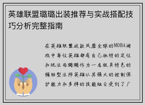 英雄联盟璐璐出装推荐与实战搭配技巧分析完整指南