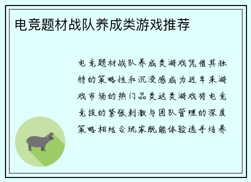 电竞题材战队养成类游戏推荐