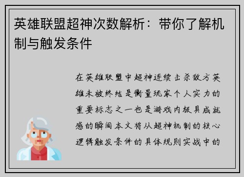 英雄联盟超神次数解析：带你了解机制与触发条件