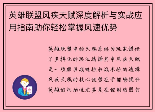 英雄联盟风疾天赋深度解析与实战应用指南助你轻松掌握风速优势