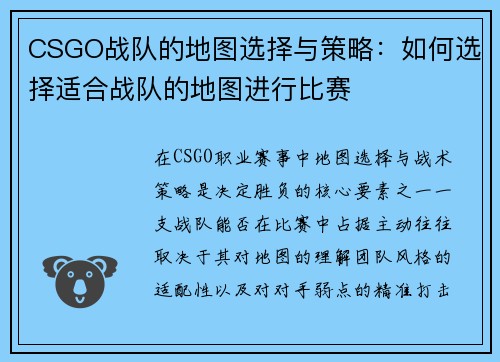 CSGO战队的地图选择与策略：如何选择适合战队的地图进行比赛