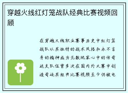 穿越火线红灯笼战队经典比赛视频回顾