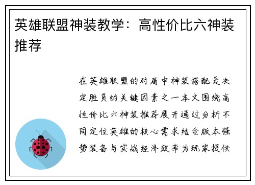 英雄联盟神装教学：高性价比六神装推荐
