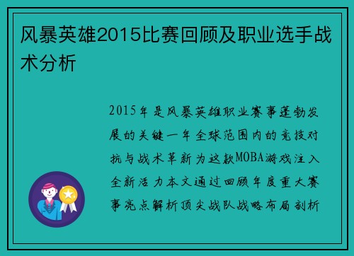 风暴英雄2015比赛回顾及职业选手战术分析