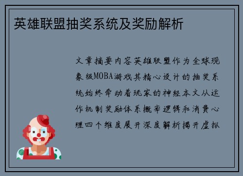 英雄联盟抽奖系统及奖励解析