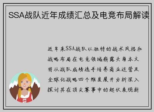 SSA战队近年成绩汇总及电竞布局解读