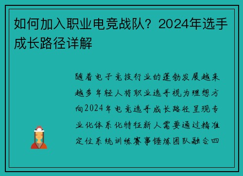 如何加入职业电竞战队？2024年选手成长路径详解