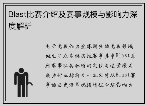 Blast比赛介绍及赛事规模与影响力深度解析