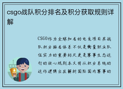 csgo战队积分排名及积分获取规则详解