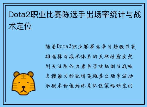 Dota2职业比赛陈选手出场率统计与战术定位